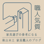 職人気質サムネイル用