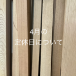 2026年4月の定休日について