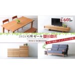 2026GWセール　早期購入割引特典　早割