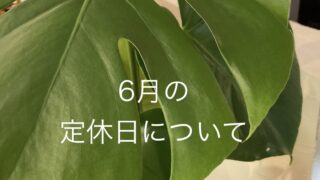 秋山木工株式会社　定休日　2026年6月