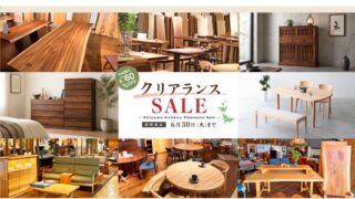 クリアランスSALE 秋山木工株式会社
